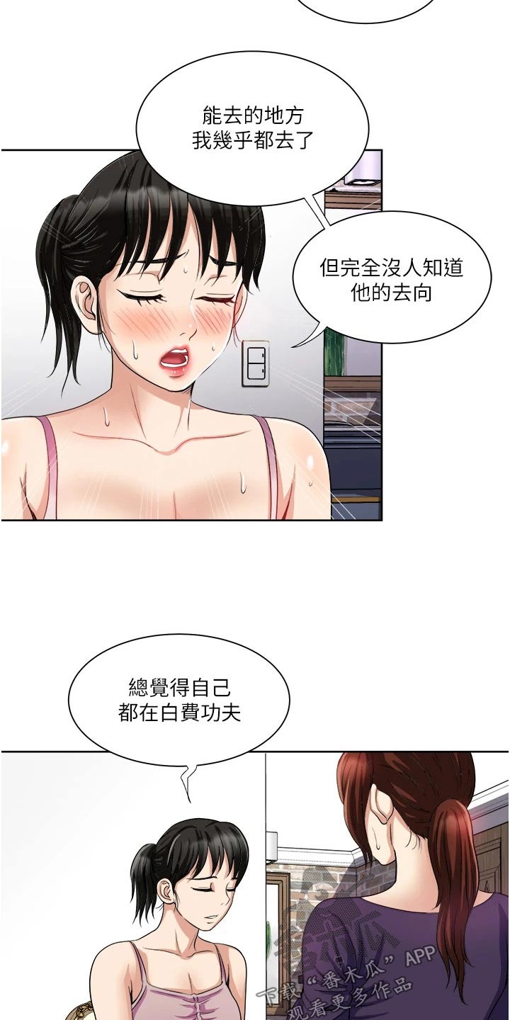 《怪病缠身》漫画最新章节第22章：会有机会免费下拉式在线观看章节第【15】张图片