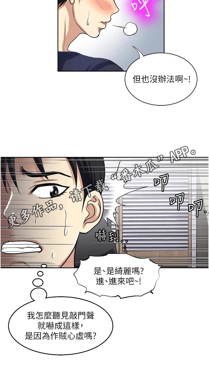 《怪病缠身》漫画最新章节第22章：会有机会免费下拉式在线观看章节第【1】张图片