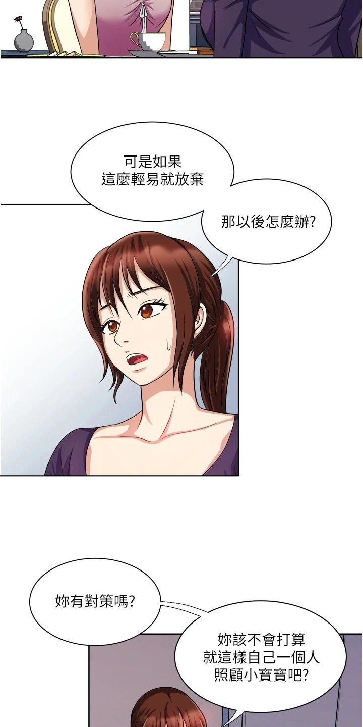 《怪病缠身》漫画最新章节第22章：会有机会免费下拉式在线观看章节第【14】张图片