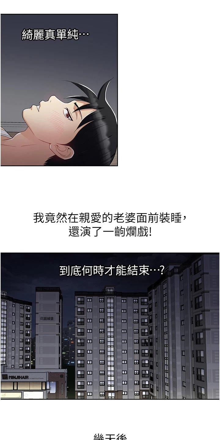 《怪病缠身》漫画最新章节第22章：会有机会免费下拉式在线观看章节第【17】张图片