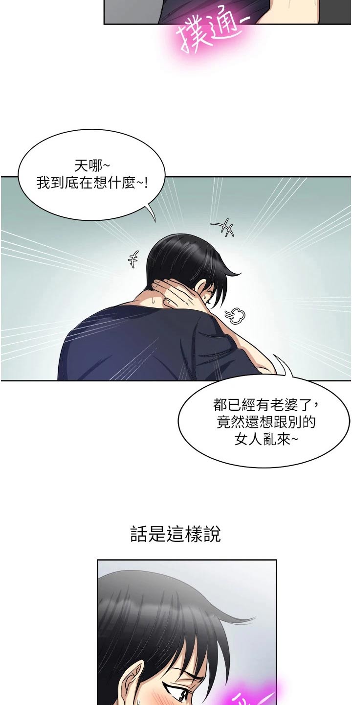 《怪病缠身》漫画最新章节第22章：会有机会免费下拉式在线观看章节第【2】张图片