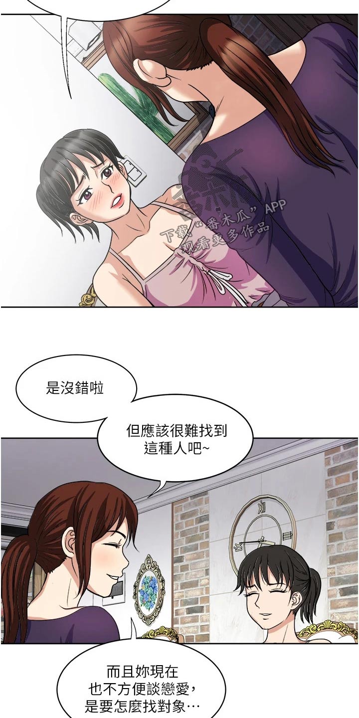 《怪病缠身》漫画最新章节第22章：会有机会免费下拉式在线观看章节第【10】张图片