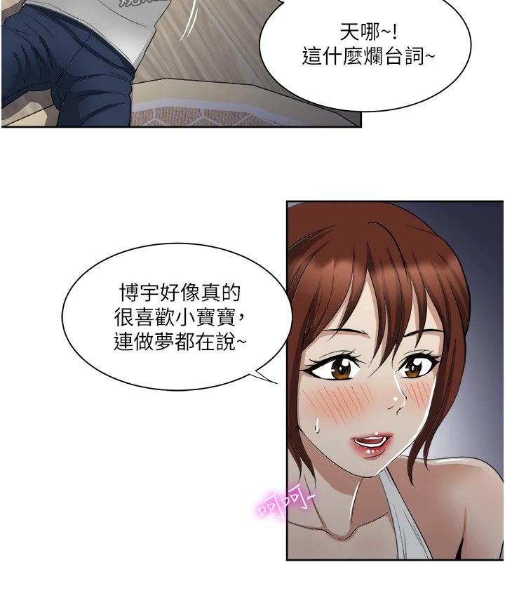 《怪病缠身》漫画最新章节第22章：会有机会免费下拉式在线观看章节第【18】张图片