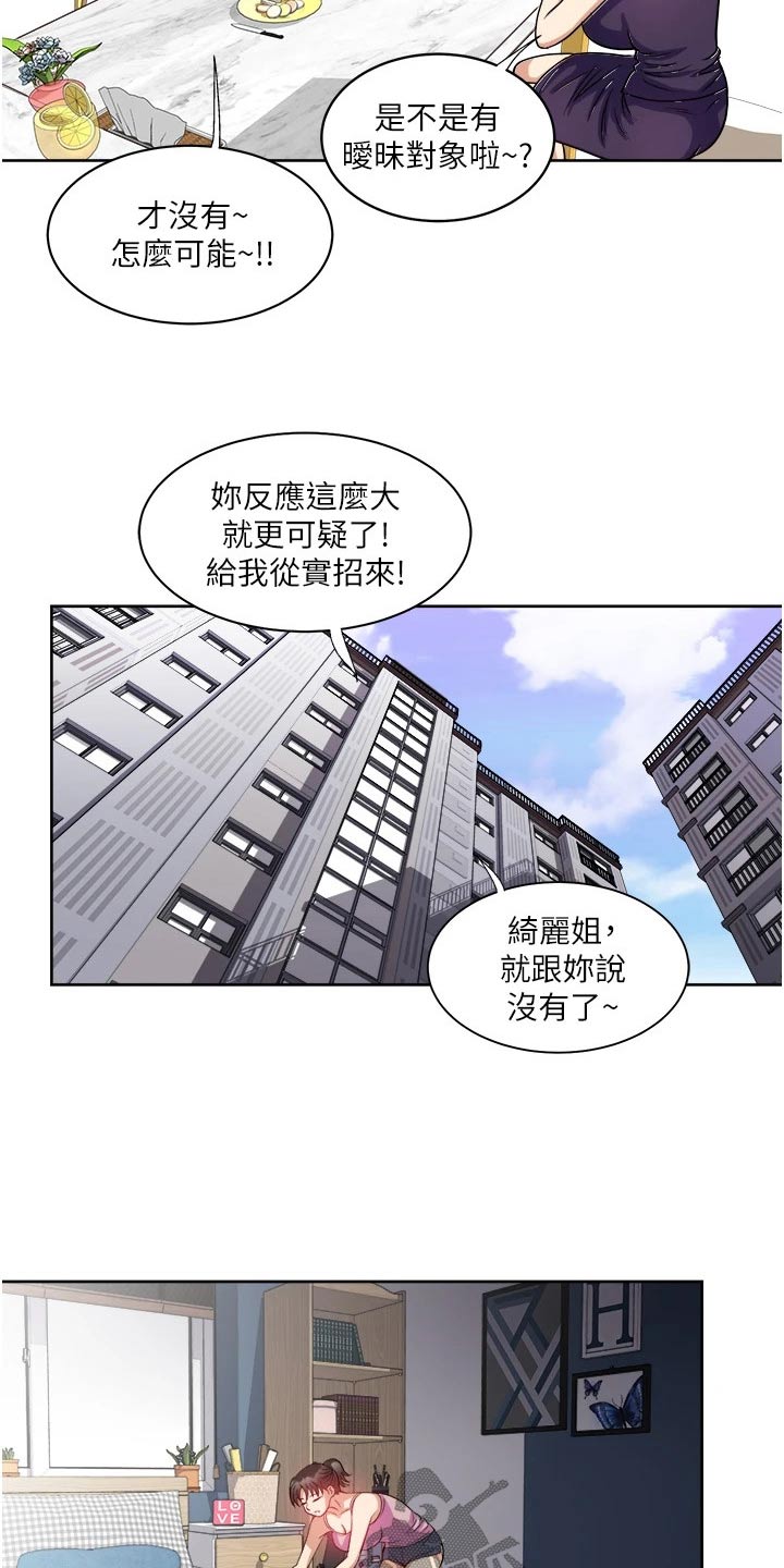 《怪病缠身》漫画最新章节第22章：会有机会免费下拉式在线观看章节第【8】张图片