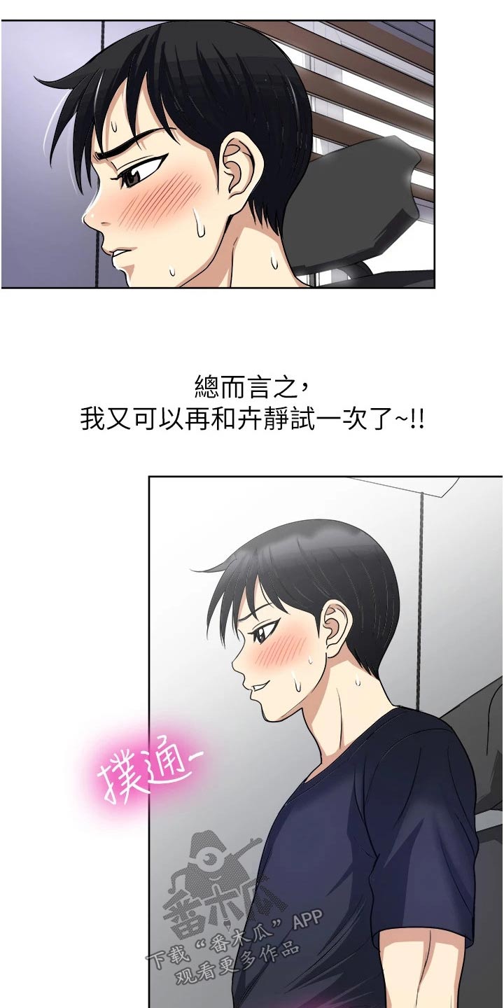 《怪病缠身》漫画最新章节第22章：会有机会免费下拉式在线观看章节第【3】张图片