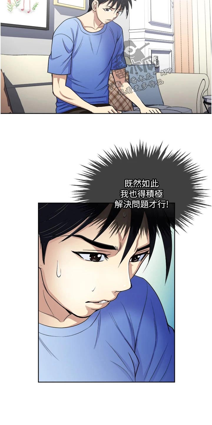 《怪病缠身》漫画最新章节第22章：独处免费下拉式在线观看章节第【10】张图片