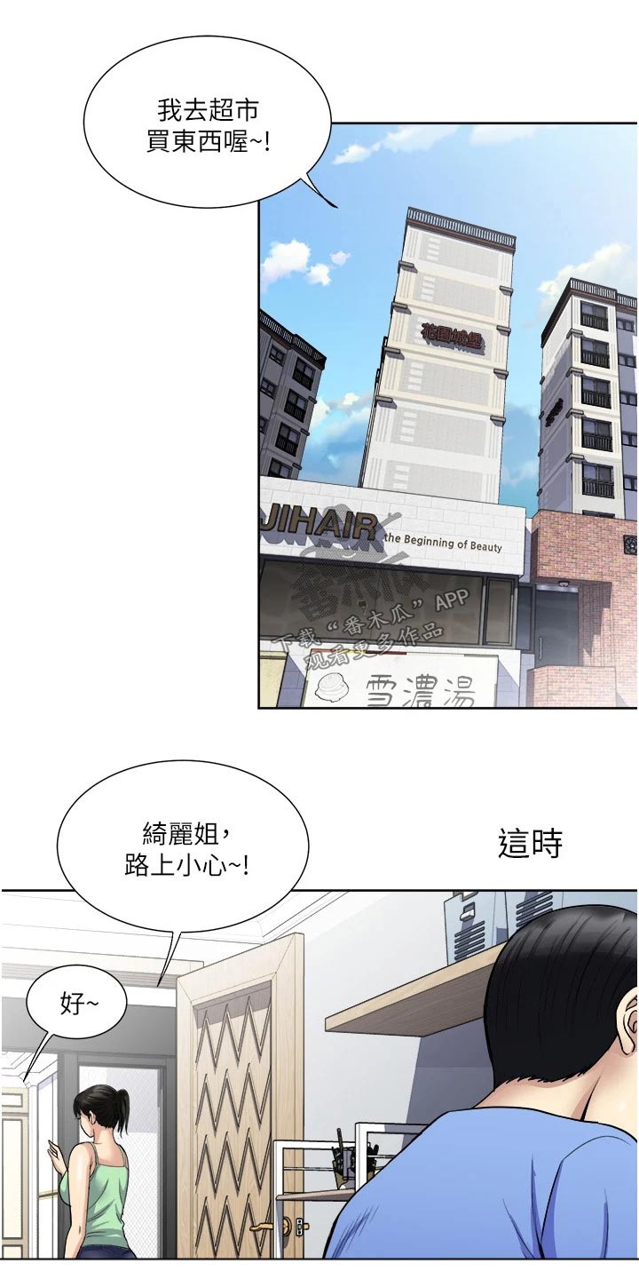 《怪病缠身》漫画最新章节第22章：独处免费下拉式在线观看章节第【9】张图片