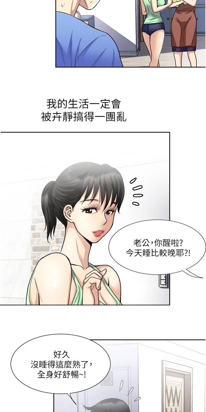 《怪病缠身》漫画最新章节第22章：独处免费下拉式在线观看章节第【13】张图片