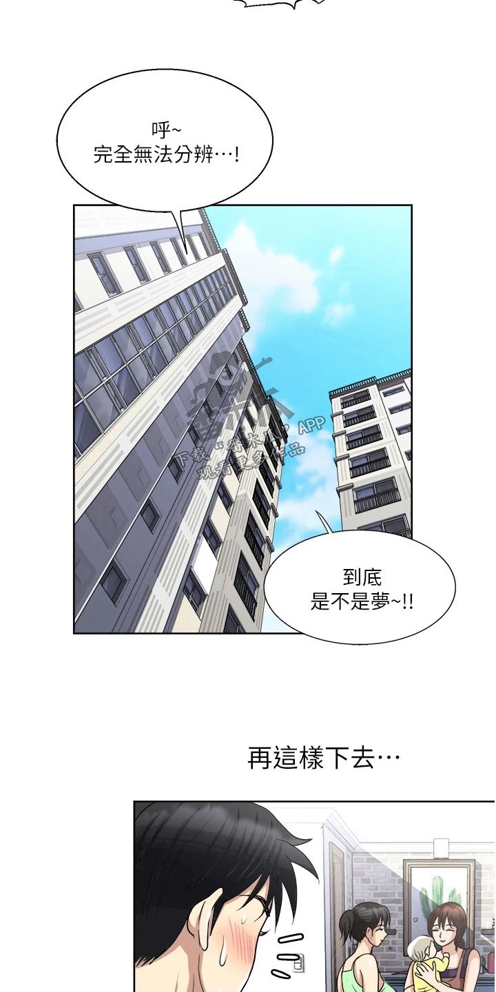 《怪病缠身》漫画最新章节第22章：独处免费下拉式在线观看章节第【14】张图片