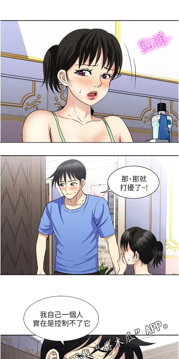 《怪病缠身》漫画最新章节第22章：独处免费下拉式在线观看章节第【2】张图片