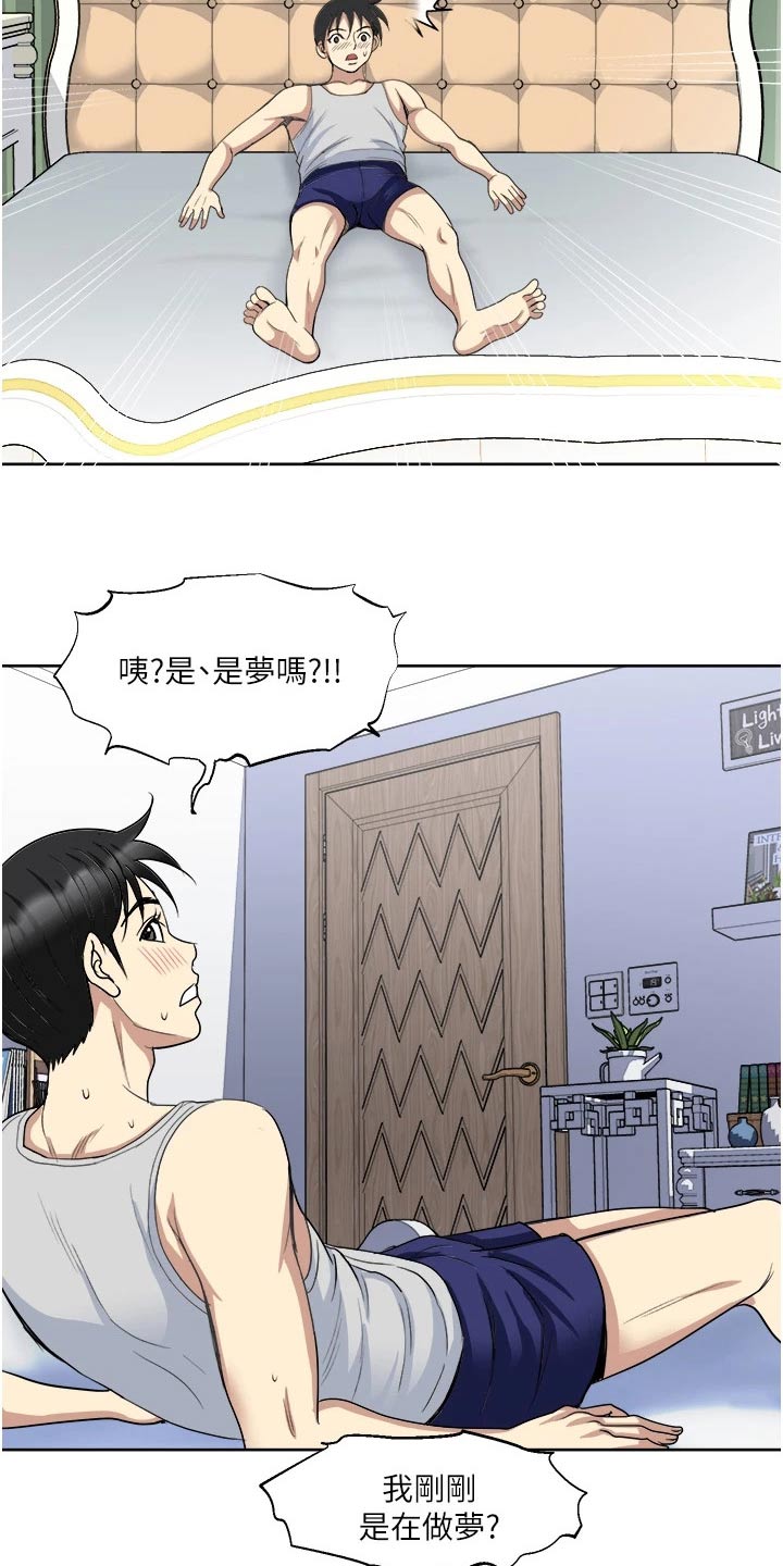 《怪病缠身》漫画最新章节第22章：独处免费下拉式在线观看章节第【15】张图片