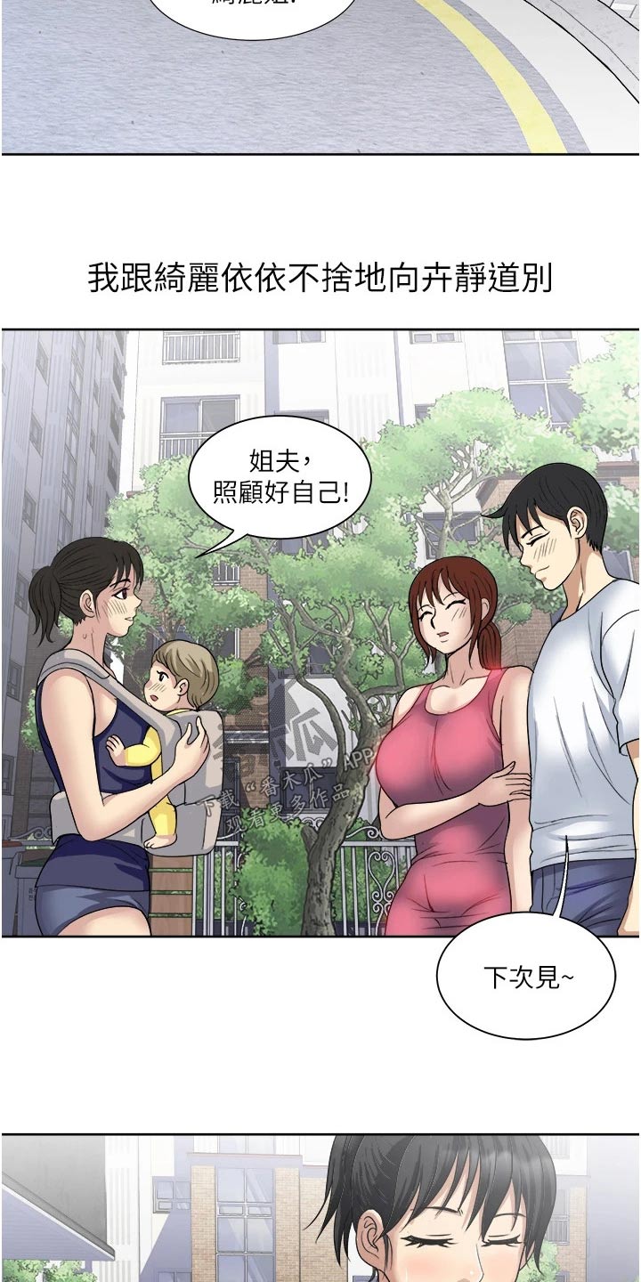 《怪病缠身》漫画最新章节第32章：离开免费下拉式在线观看章节第【3】张图片