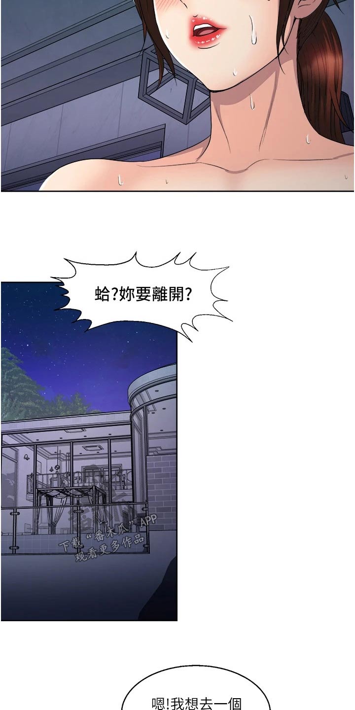 《怪病缠身》漫画最新章节第32章：离开免费下拉式在线观看章节第【10】张图片