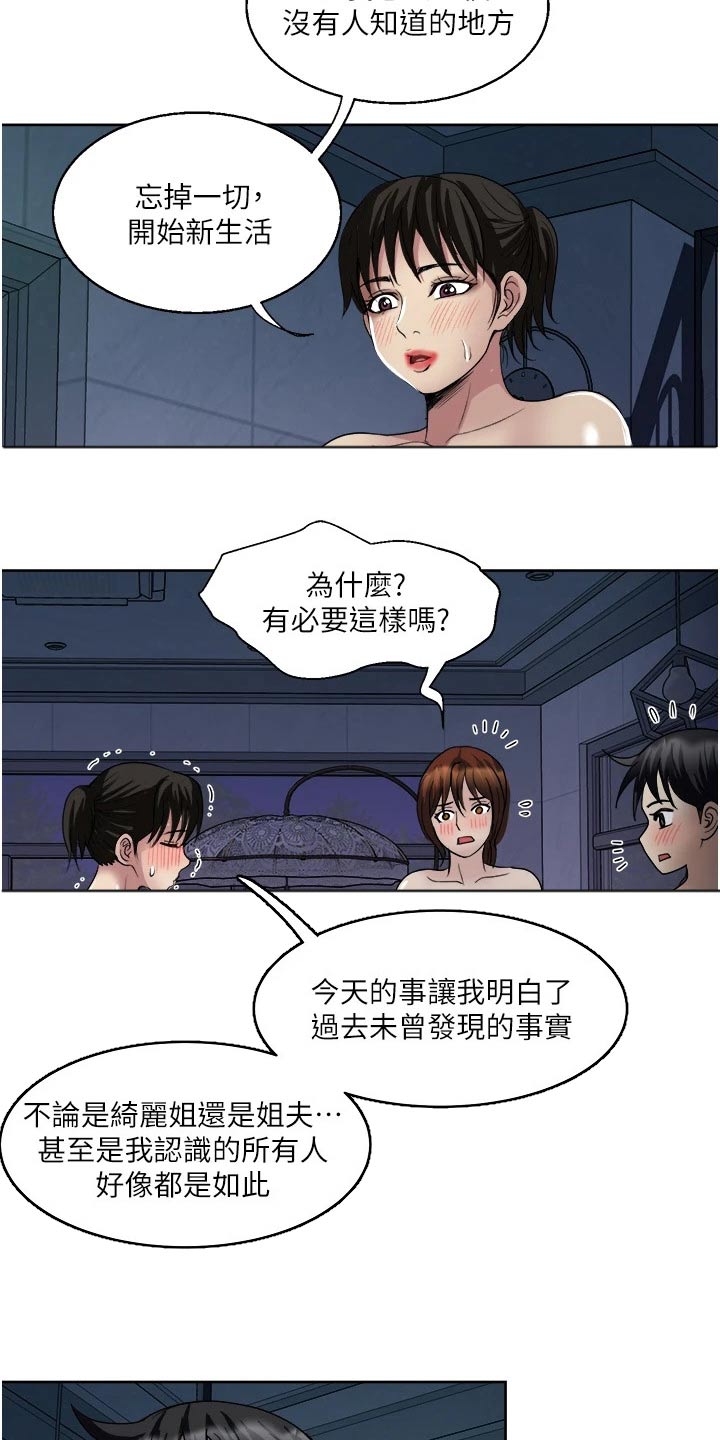 《怪病缠身》漫画最新章节第32章：离开免费下拉式在线观看章节第【9】张图片