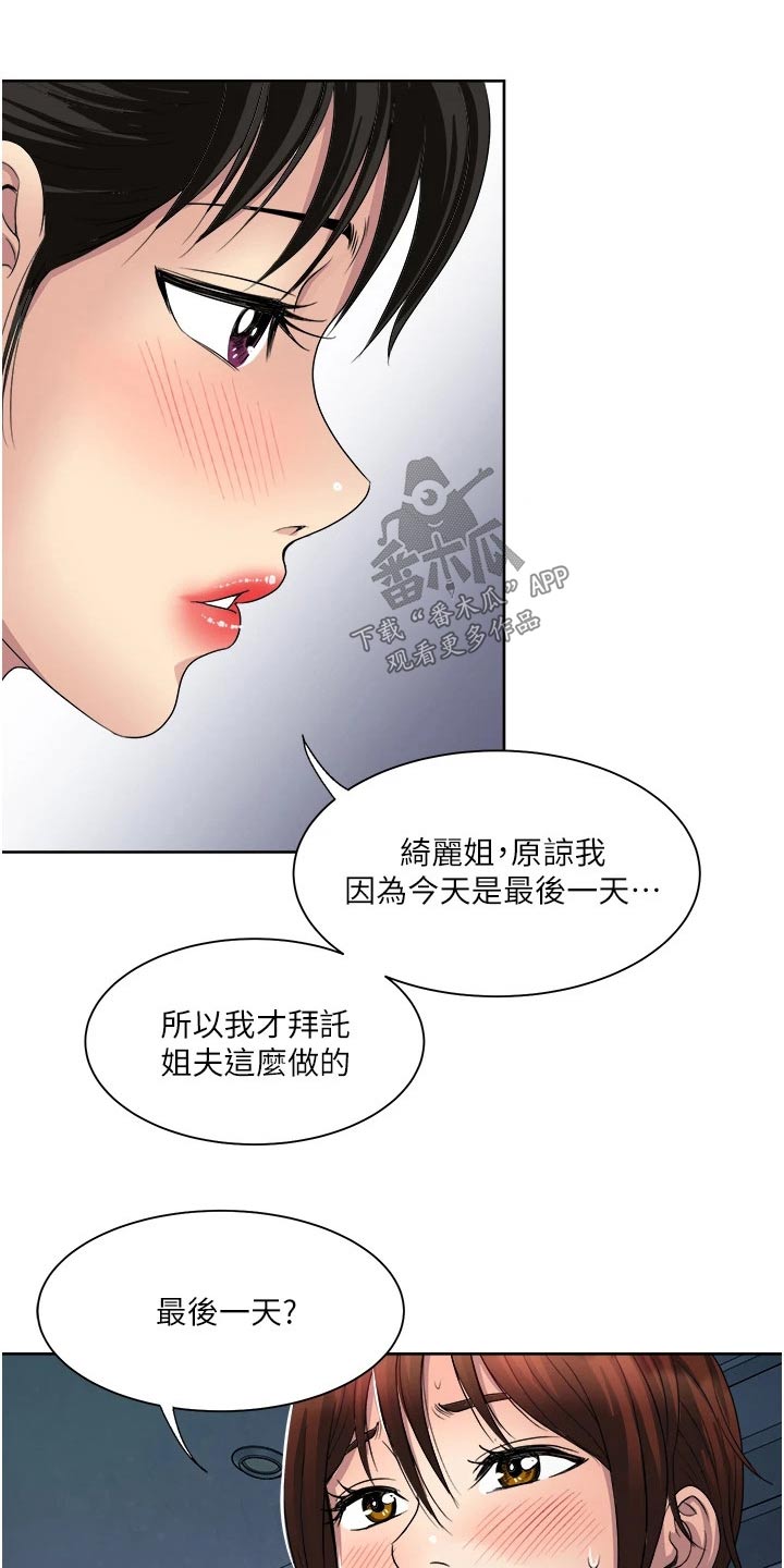 《怪病缠身》漫画最新章节第32章：离开免费下拉式在线观看章节第【11】张图片