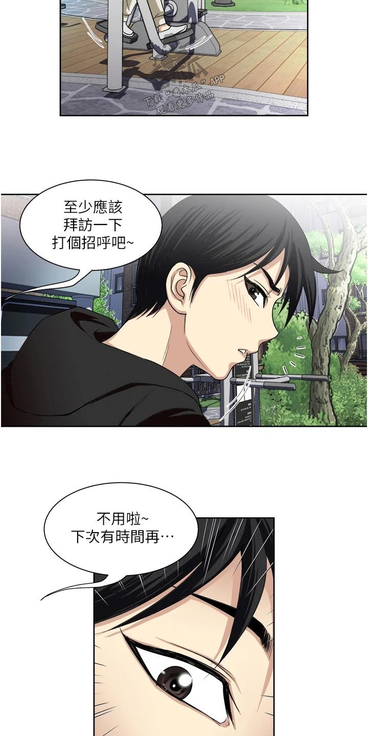 《怪病缠身》漫画最新章节第36章：很熟悉的样子免费下拉式在线观看章节第【15】张图片