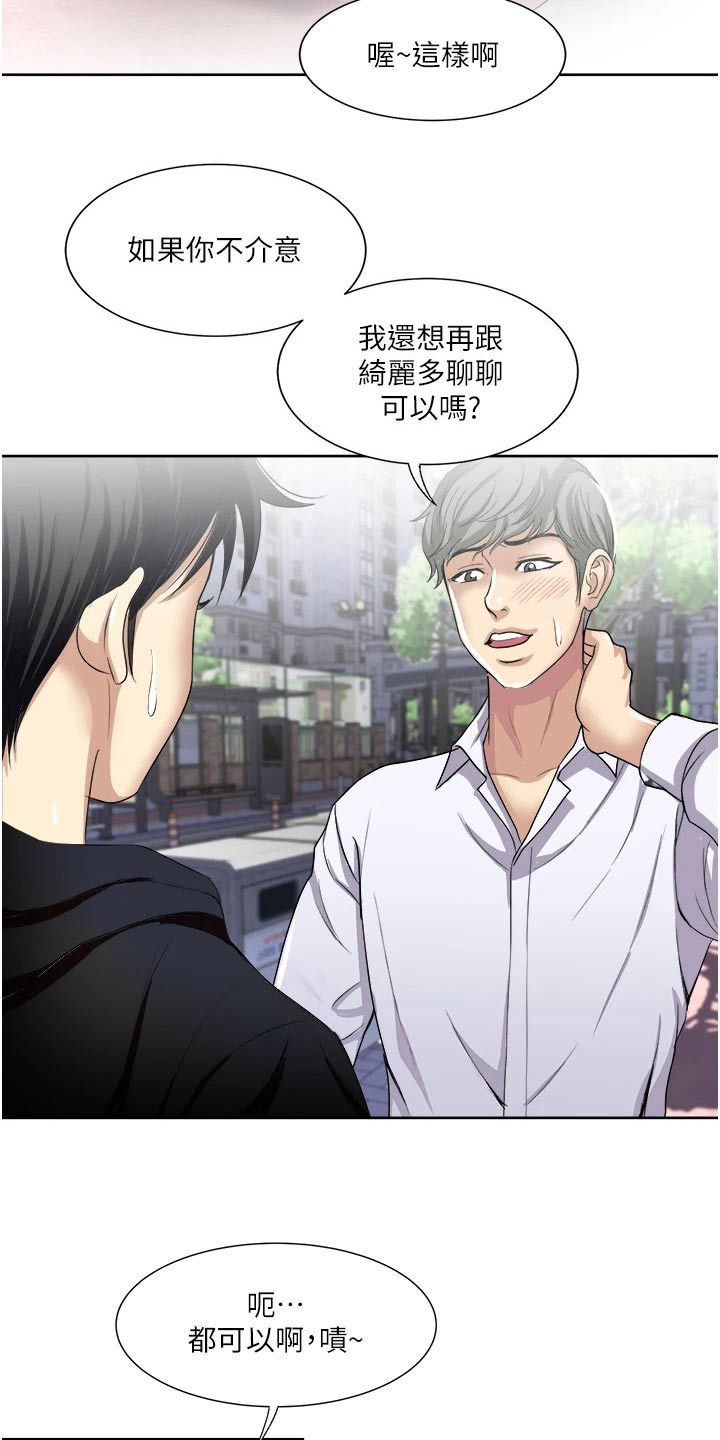 《怪病缠身》漫画最新章节第36章：很熟悉的样子免费下拉式在线观看章节第【6】张图片