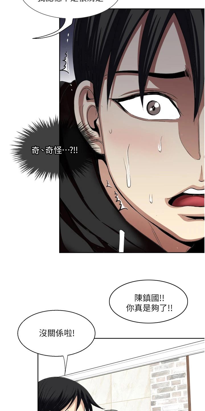 《怪病缠身》漫画最新章节第37章：监视免费下拉式在线观看章节第【12】张图片