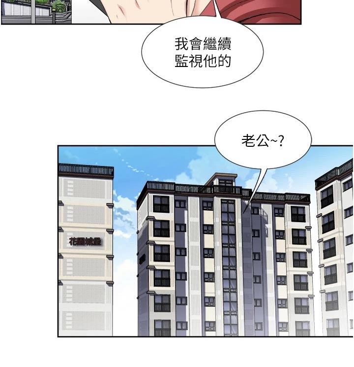 《怪病缠身》漫画最新章节第37章：监视免费下拉式在线观看章节第【5】张图片