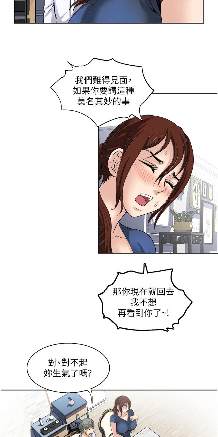 《怪病缠身》漫画最新章节第37章：监视免费下拉式在线观看章节第【14】张图片