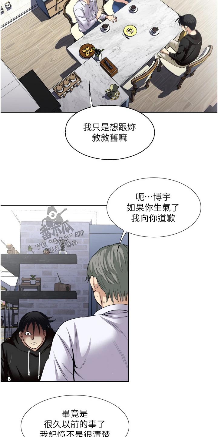 《怪病缠身》漫画最新章节第37章：监视免费下拉式在线观看章节第【13】张图片