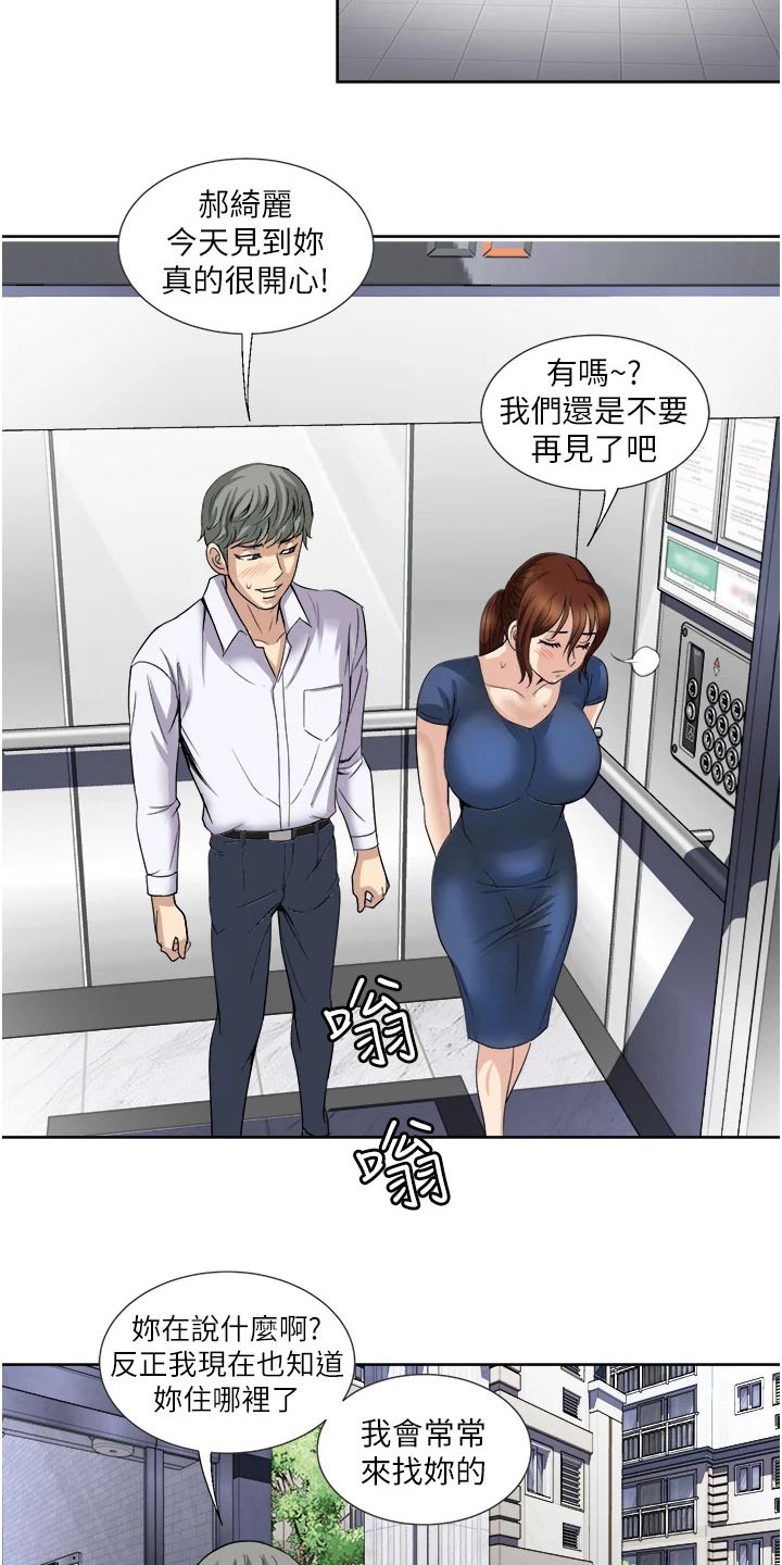 《怪病缠身》漫画最新章节第37章：监视免费下拉式在线观看章节第【8】张图片