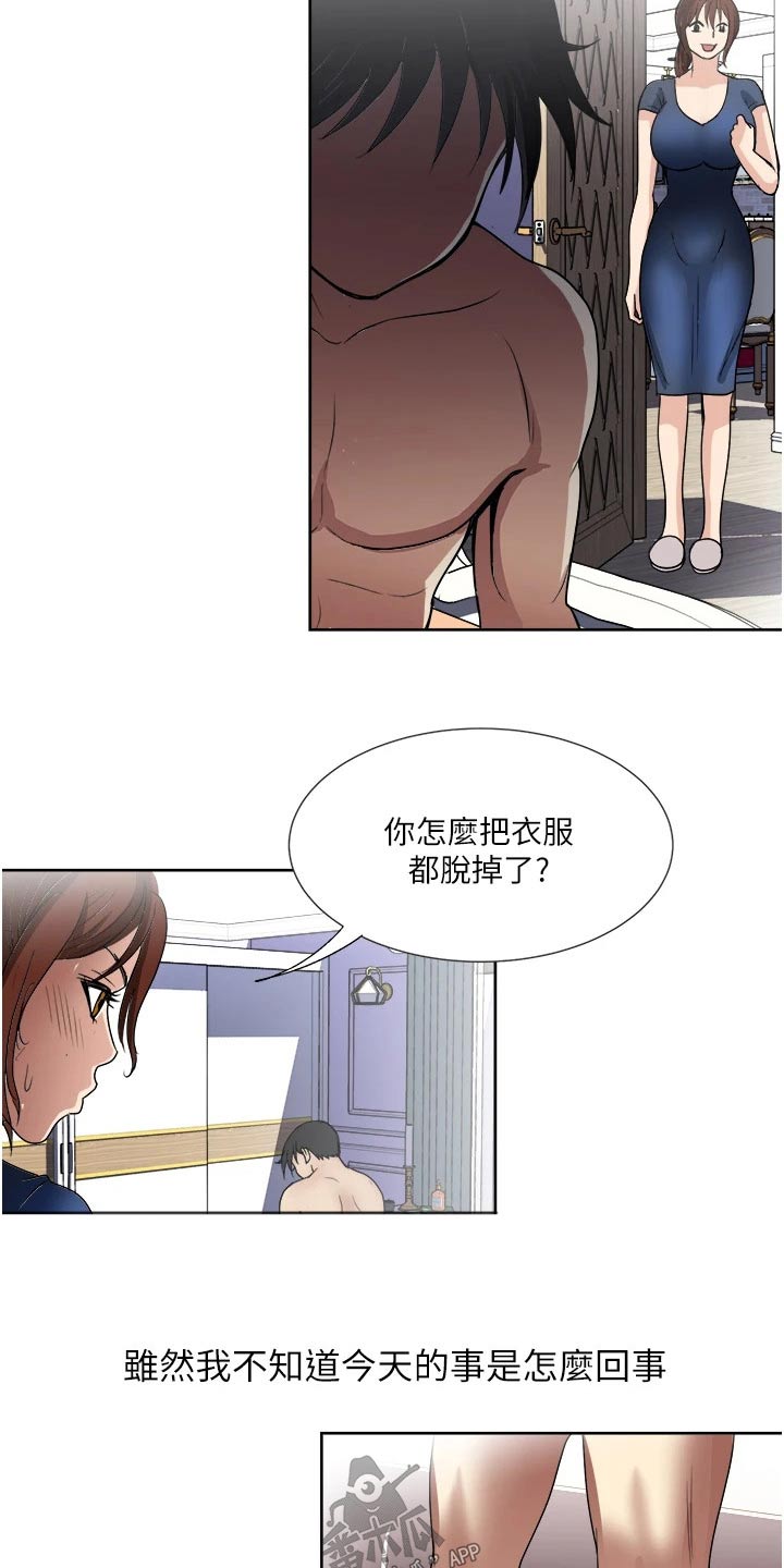 《怪病缠身》漫画最新章节第37章：监视免费下拉式在线观看章节第【3】张图片