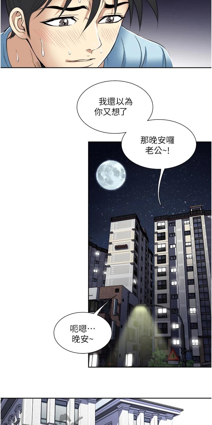 《怪病缠身》漫画最新章节第38章：重感情免费下拉式在线观看章节第【11】张图片