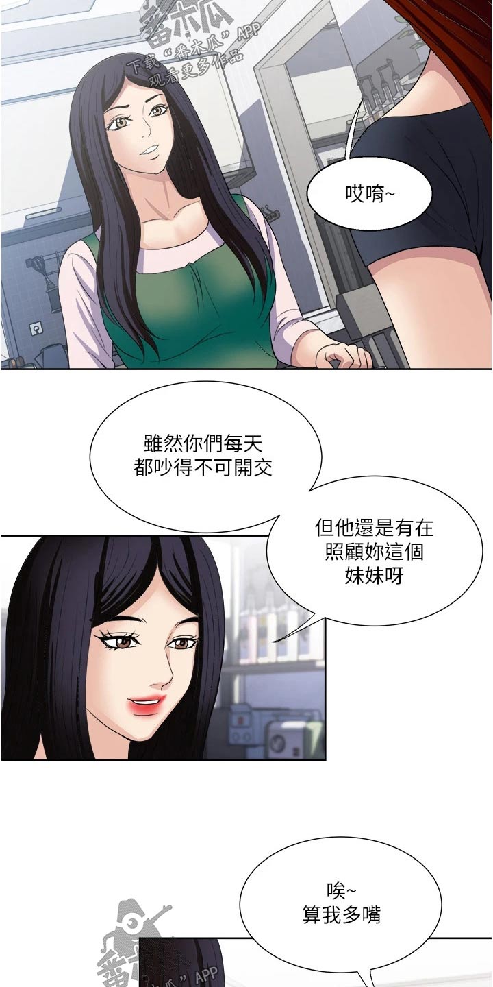 《怪病缠身》漫画最新章节第38章：重感情免费下拉式在线观看章节第【3】张图片