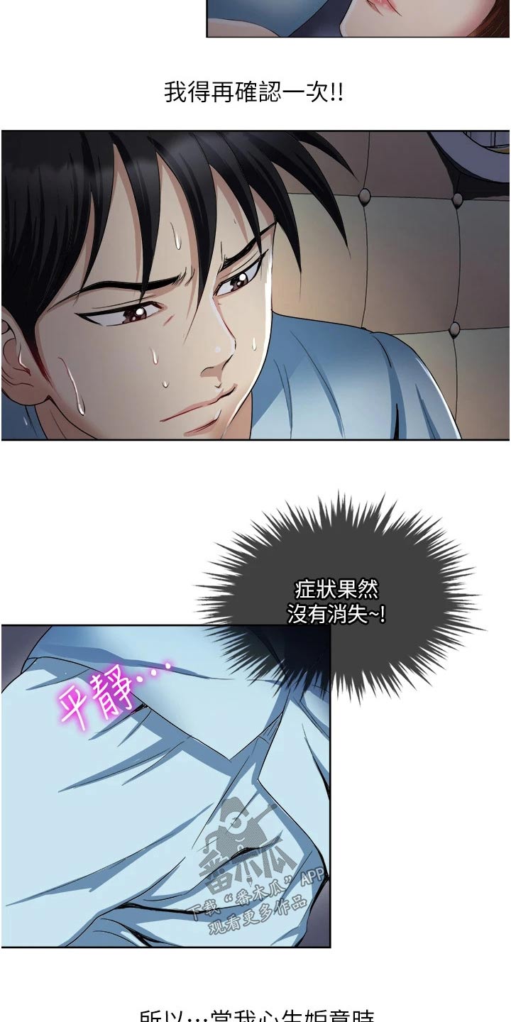 《怪病缠身》漫画最新章节第38章：重感情免费下拉式在线观看章节第【14】张图片