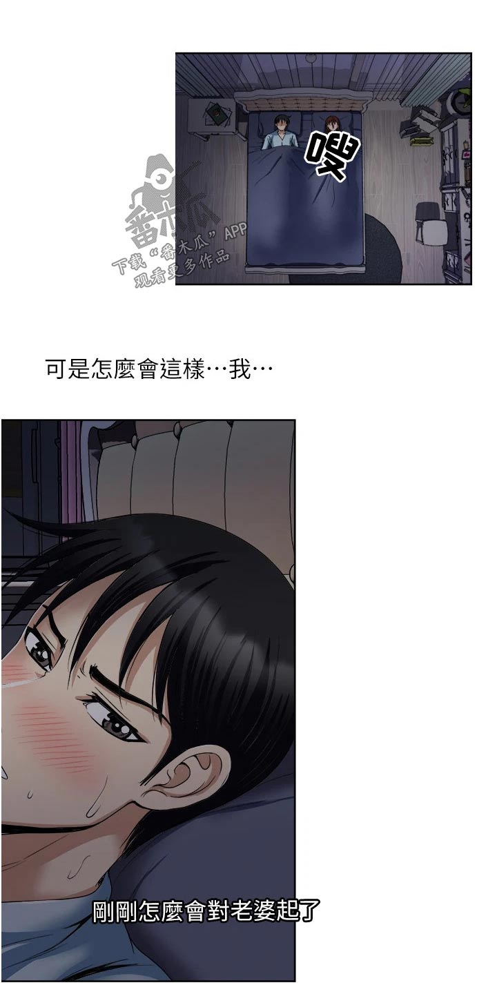 《怪病缠身》漫画最新章节第38章：重感情免费下拉式在线观看章节第【16】张图片