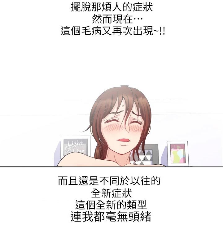 《怪病缠身》漫画最新章节第38章：重感情免费下拉式在线观看章节第【17】张图片