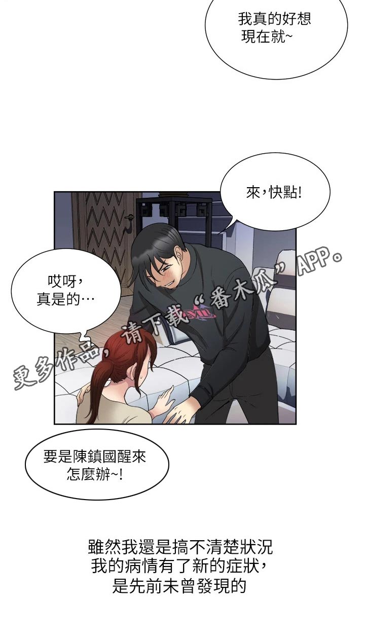 《怪病缠身》漫画最新章节第40章：新的状况免费下拉式在线观看章节第【1】张图片