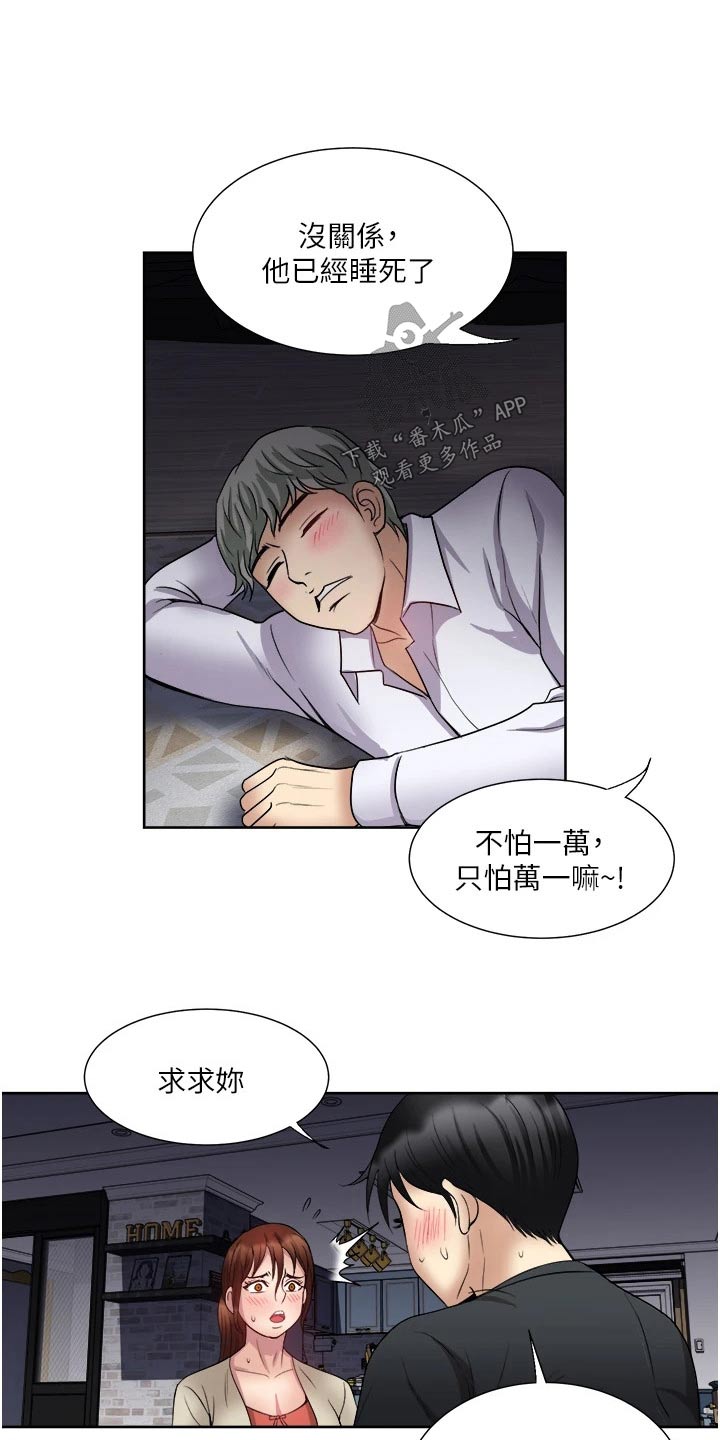 《怪病缠身》漫画最新章节第40章：新的状况免费下拉式在线观看章节第【2】张图片