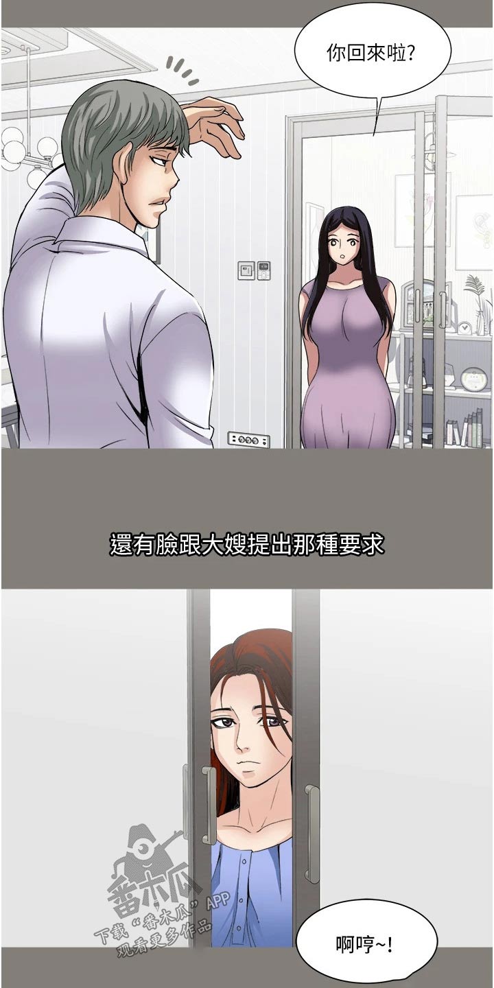 《怪病缠身》漫画最新章节第41章：不速之客免费下拉式在线观看章节第【5】张图片