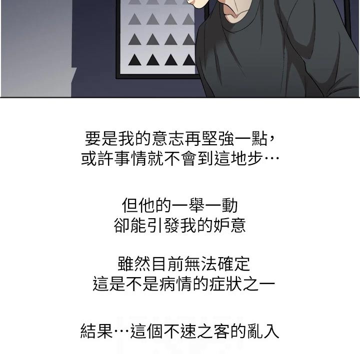 《怪病缠身》漫画最新章节第41章：不速之客免费下拉式在线观看章节第【14】张图片