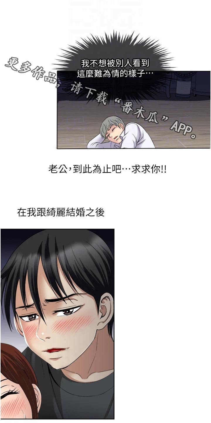 《怪病缠身》漫画最新章节第41章：不速之客免费下拉式在线观看章节第【16】张图片