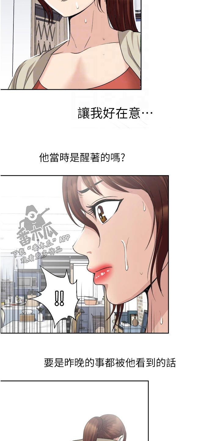 《怪病缠身》漫画最新章节第42章：不用在意免费下拉式在线观看章节第【9】张图片