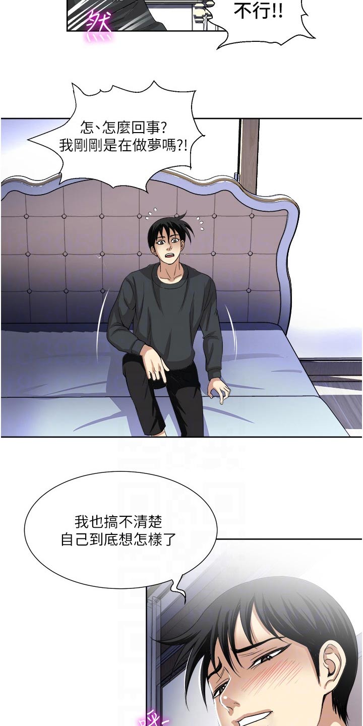 《怪病缠身》漫画最新章节第42章：不用在意免费下拉式在线观看章节第【15】张图片