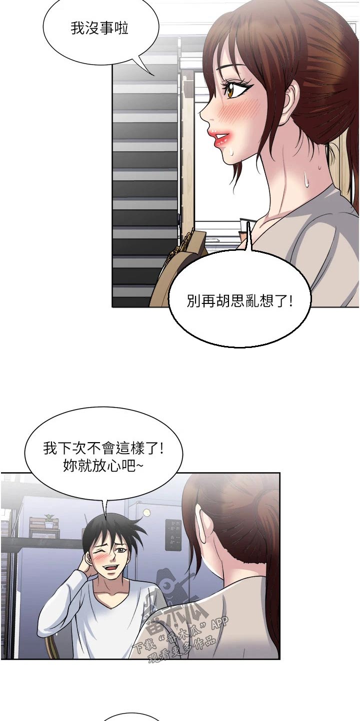 《怪病缠身》漫画最新章节第42章：不用在意免费下拉式在线观看章节第【2】张图片