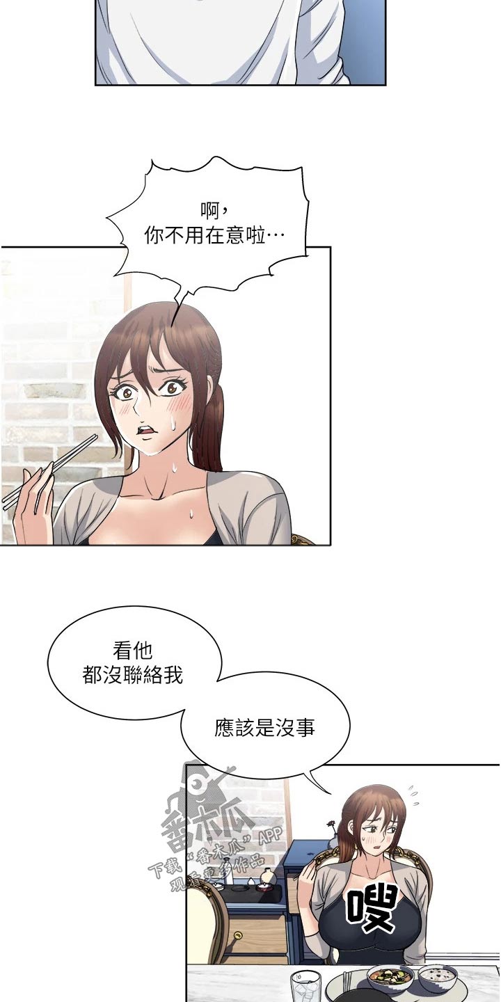 《怪病缠身》漫画最新章节第42章：不用在意免费下拉式在线观看章节第【4】张图片