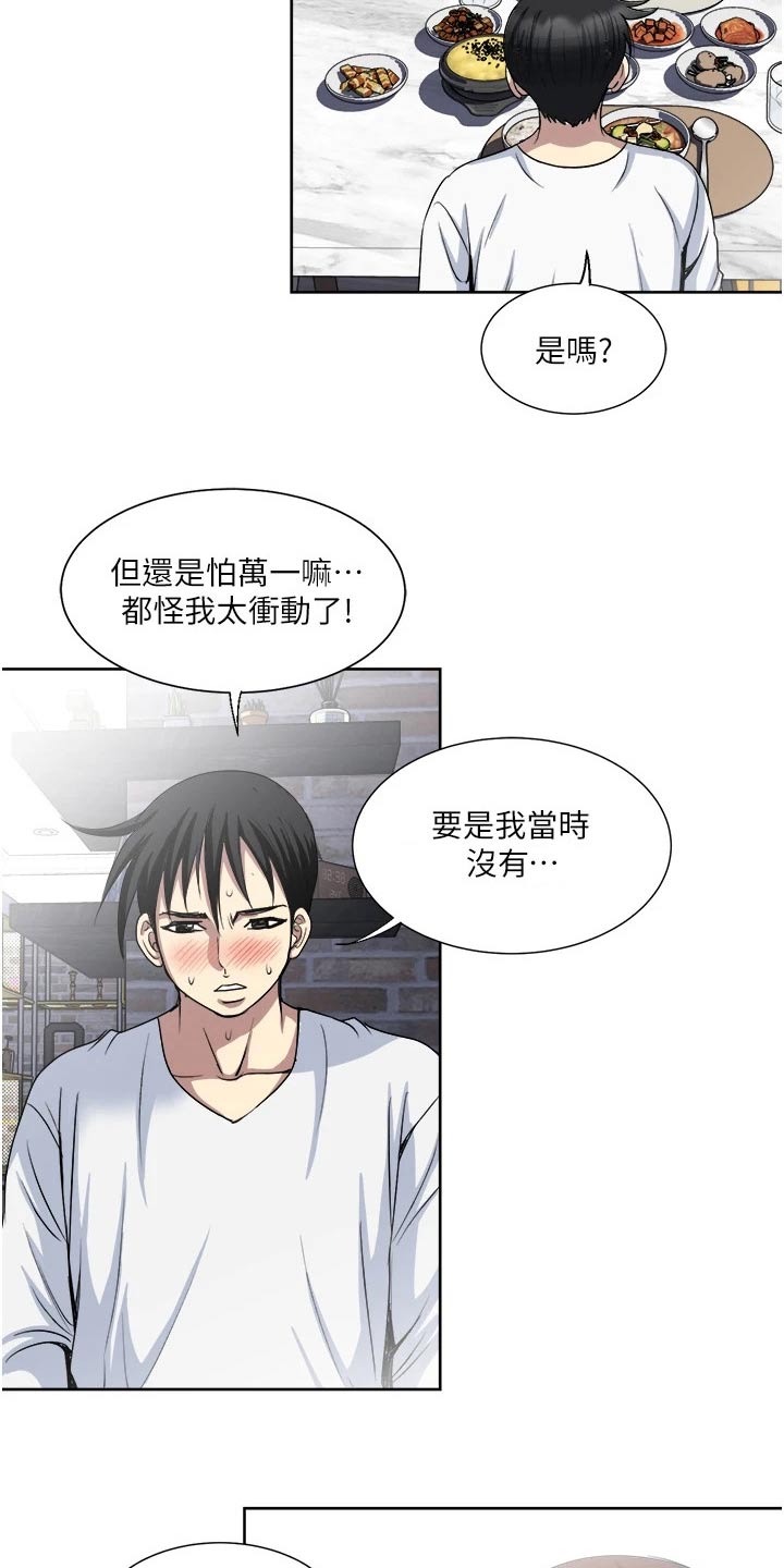 《怪病缠身》漫画最新章节第42章：不用在意免费下拉式在线观看章节第【3】张图片