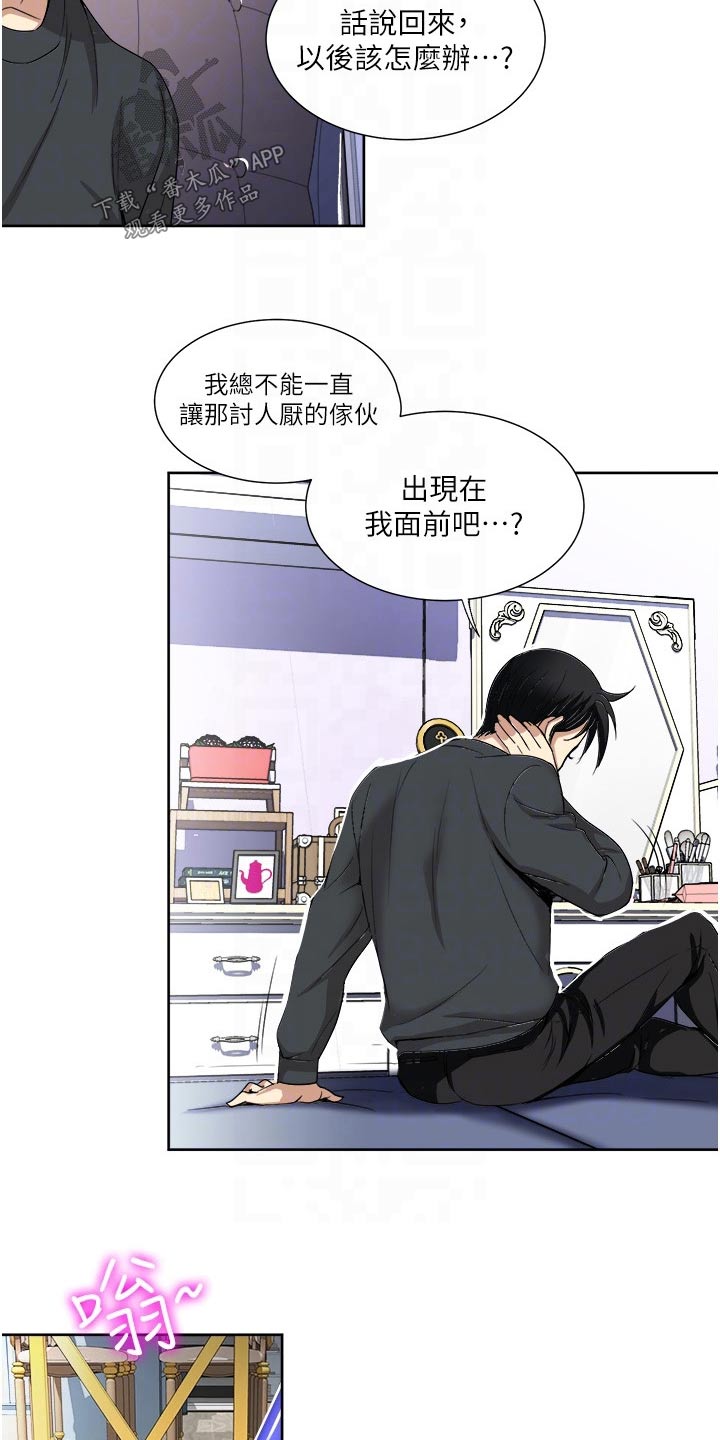 《怪病缠身》漫画最新章节第42章：不用在意免费下拉式在线观看章节第【12】张图片