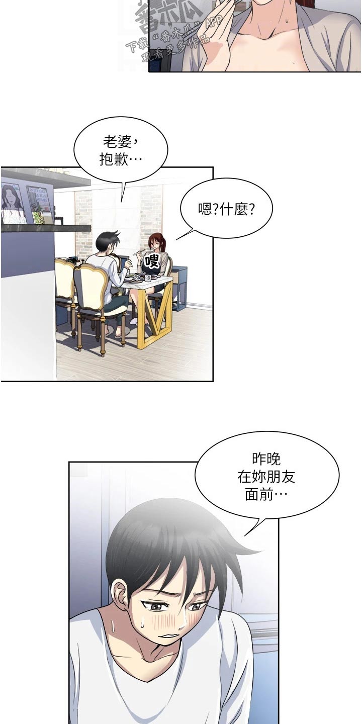 《怪病缠身》漫画最新章节第42章：不用在意免费下拉式在线观看章节第【5】张图片