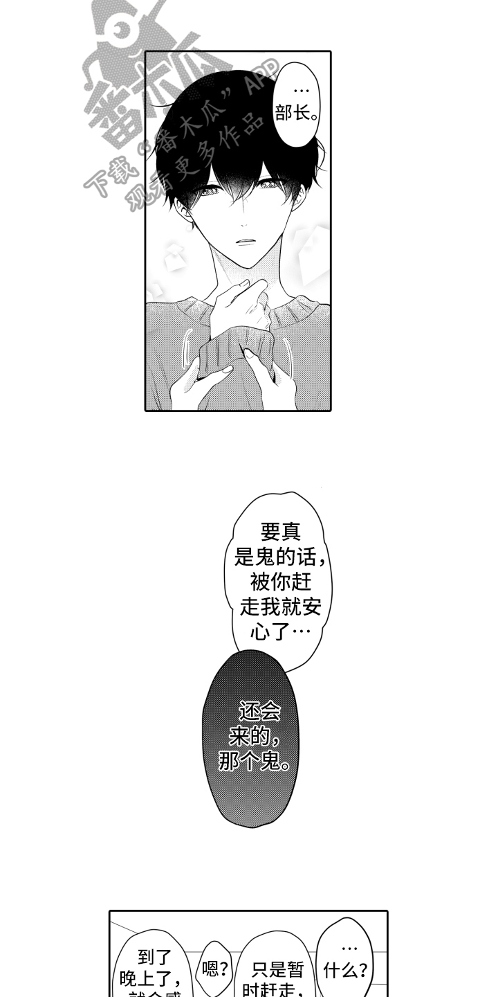 《我的驱灵部下》漫画最新章节第4章：救命稻草免费下拉式在线观看章节第【6】张图片