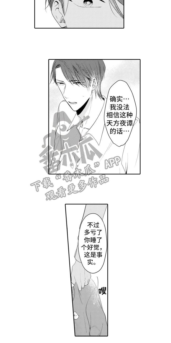 《我的驱灵部下》漫画最新章节第4章：救命稻草免费下拉式在线观看章节第【8】张图片