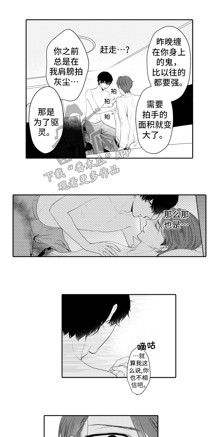 《我的驱灵部下》漫画最新章节第4章：救命稻草免费下拉式在线观看章节第【9】张图片