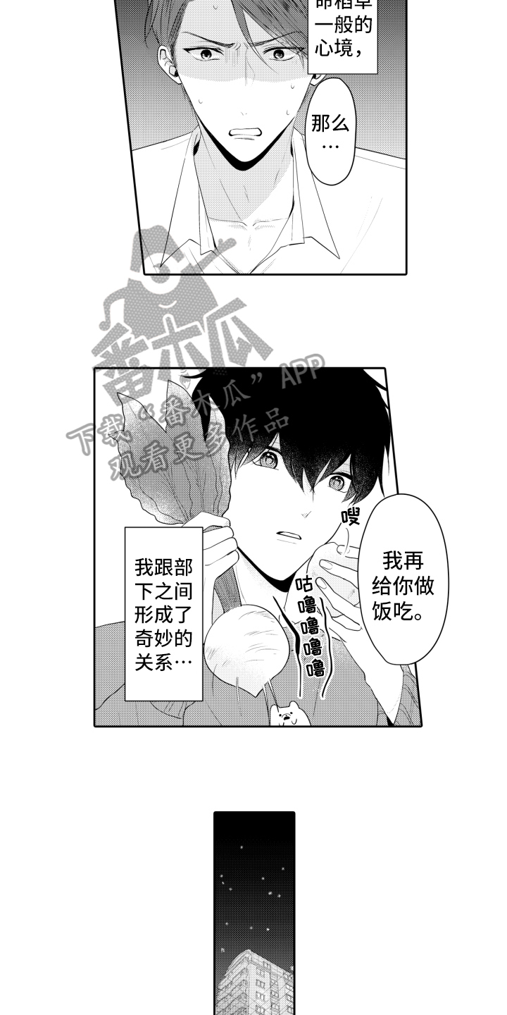 《我的驱灵部下》漫画最新章节第4章：救命稻草免费下拉式在线观看章节第【4】张图片