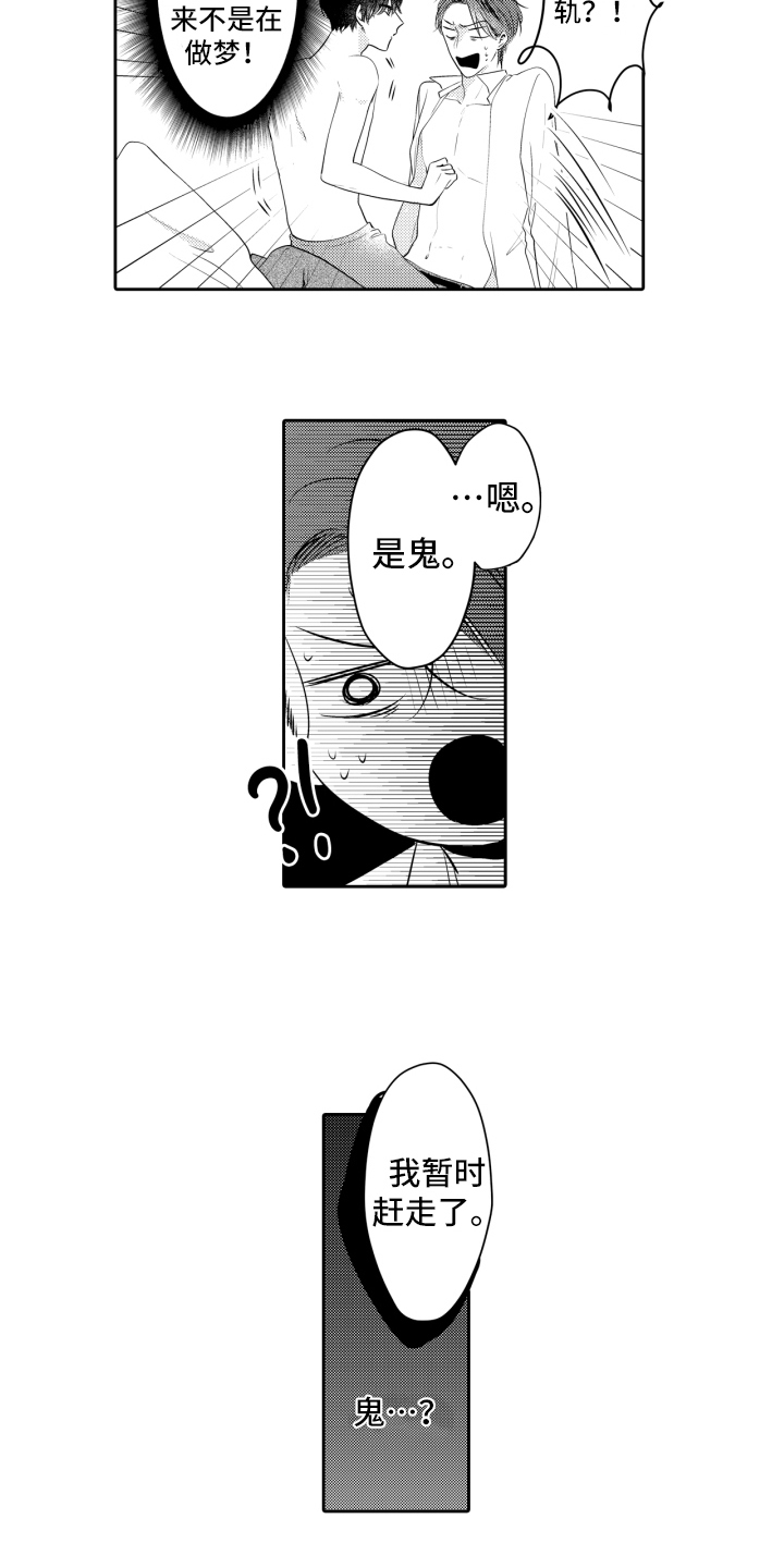 《我的驱灵部下》漫画最新章节第4章：救命稻草免费下拉式在线观看章节第【10】张图片