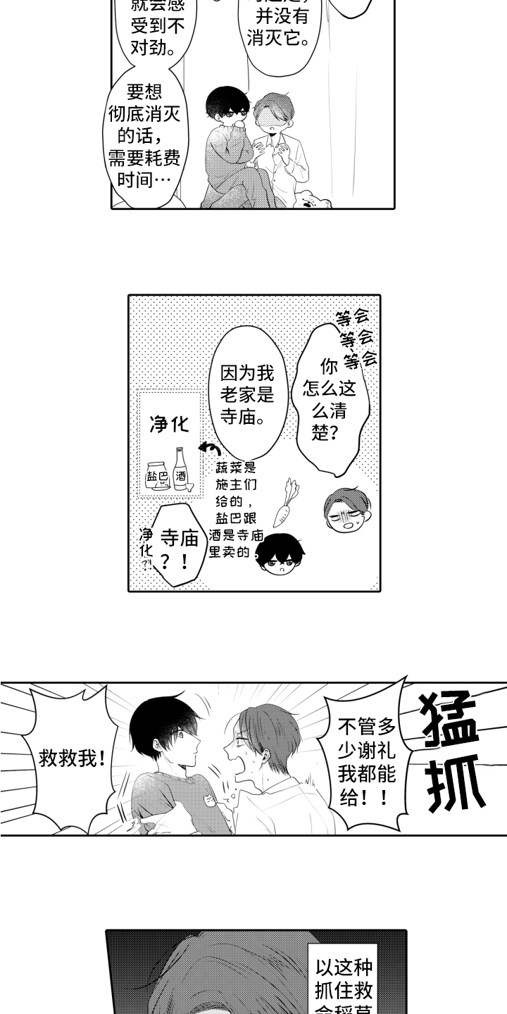 《我的驱灵部下》漫画最新章节第4章：救命稻草免费下拉式在线观看章节第【5】张图片